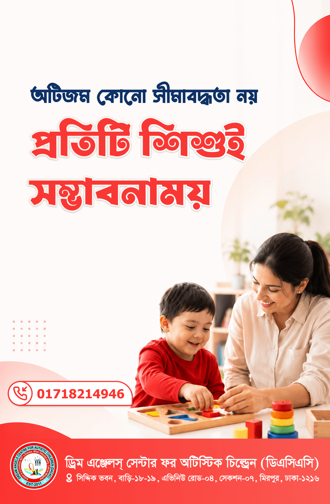 প্রতিটি শিশুই সম্ভাবনাময়