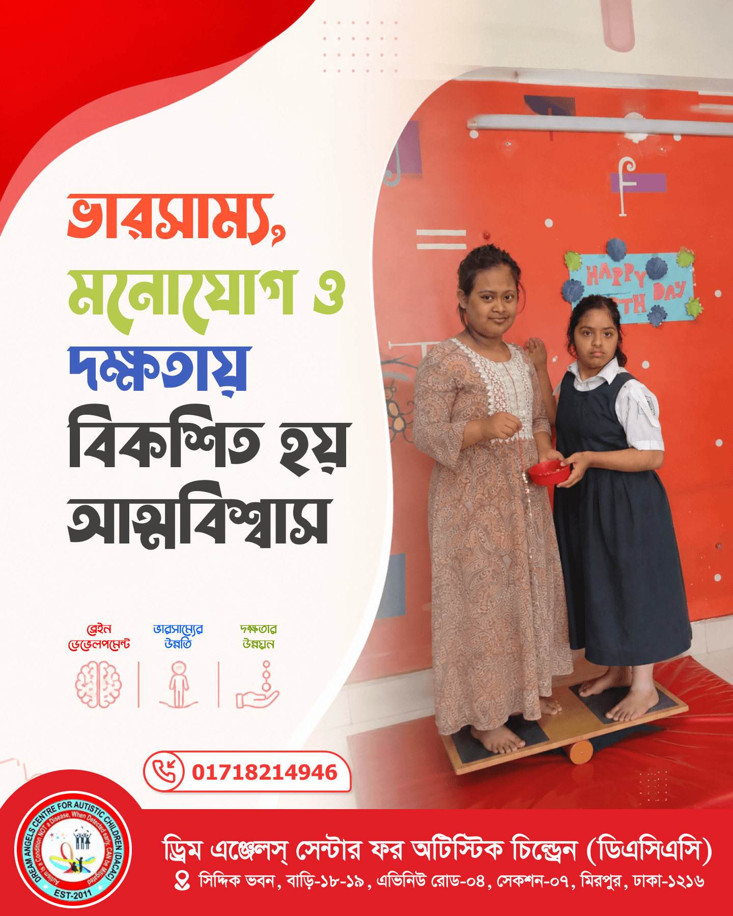 ভারসাম্য, মনোযোগ ও দক্ষতায় বিকশিত হয় আত্মবিশ্বাস