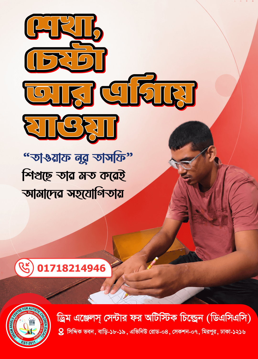 শেখা, চেষ্টা আর এগিয়ে যাওয়া