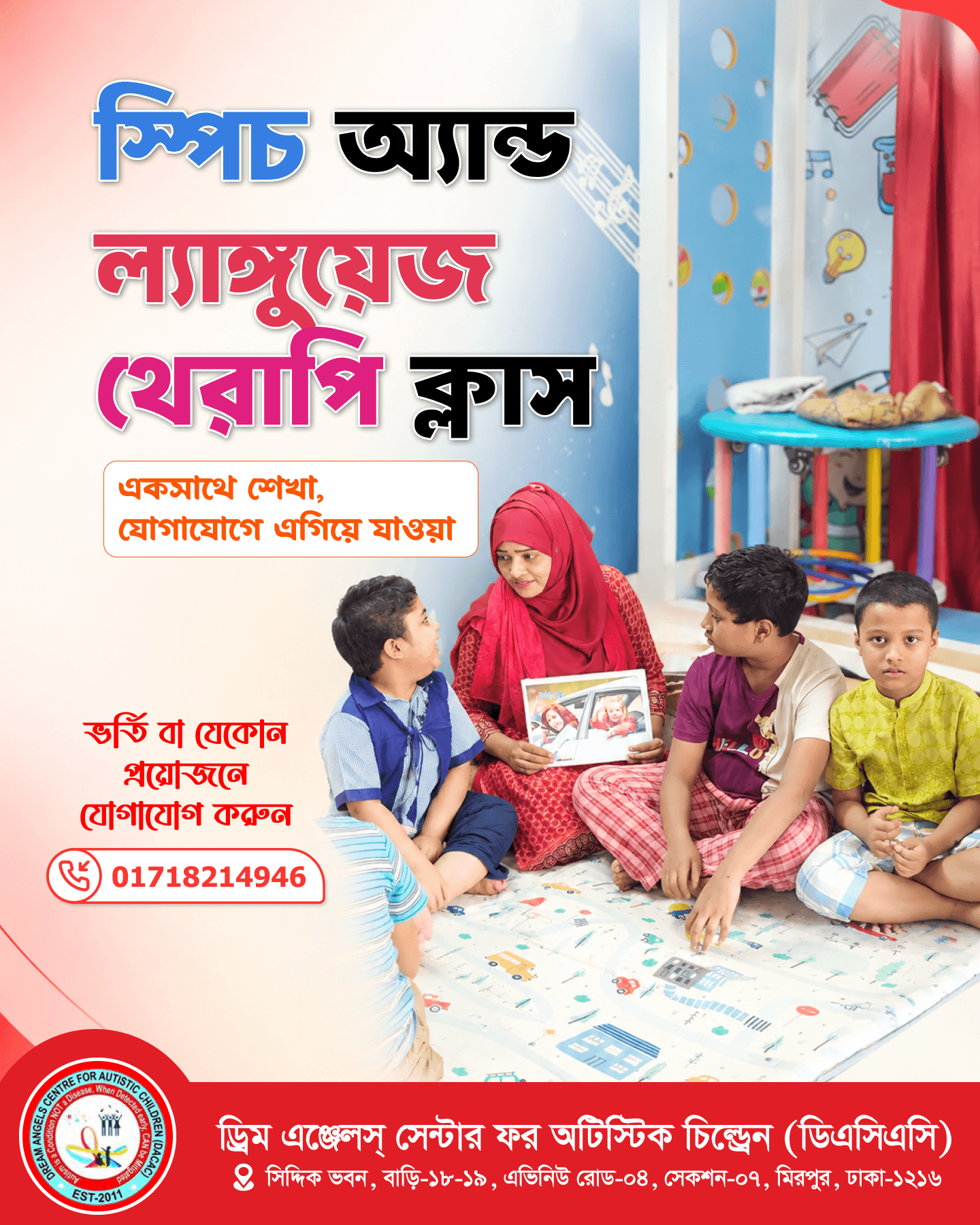 কথা বলার পাশাপাশি, একসাথে শেখার সুযোগ