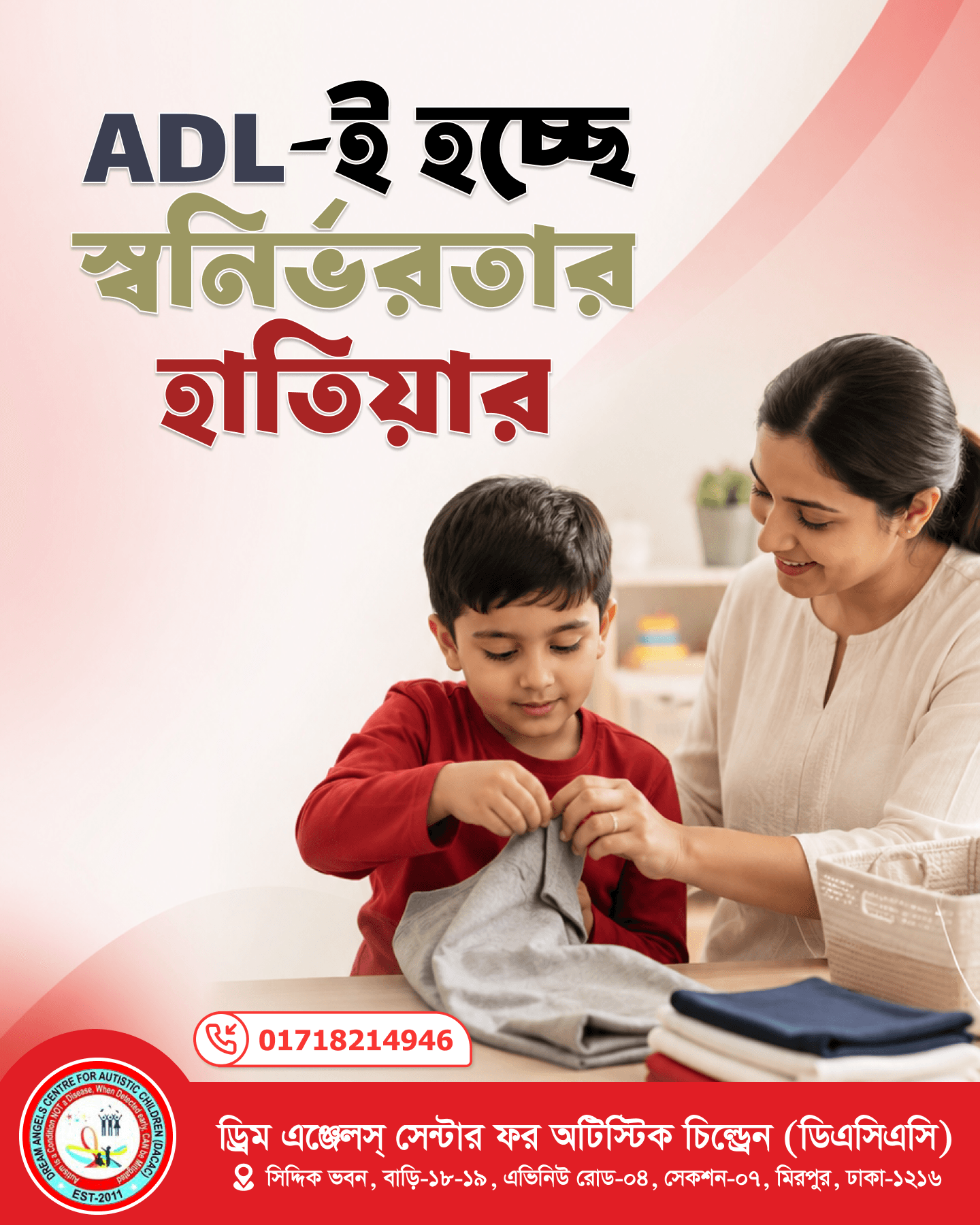 ADL-ই হচ্ছে স্বনির্ভরতার হাতিয়ার