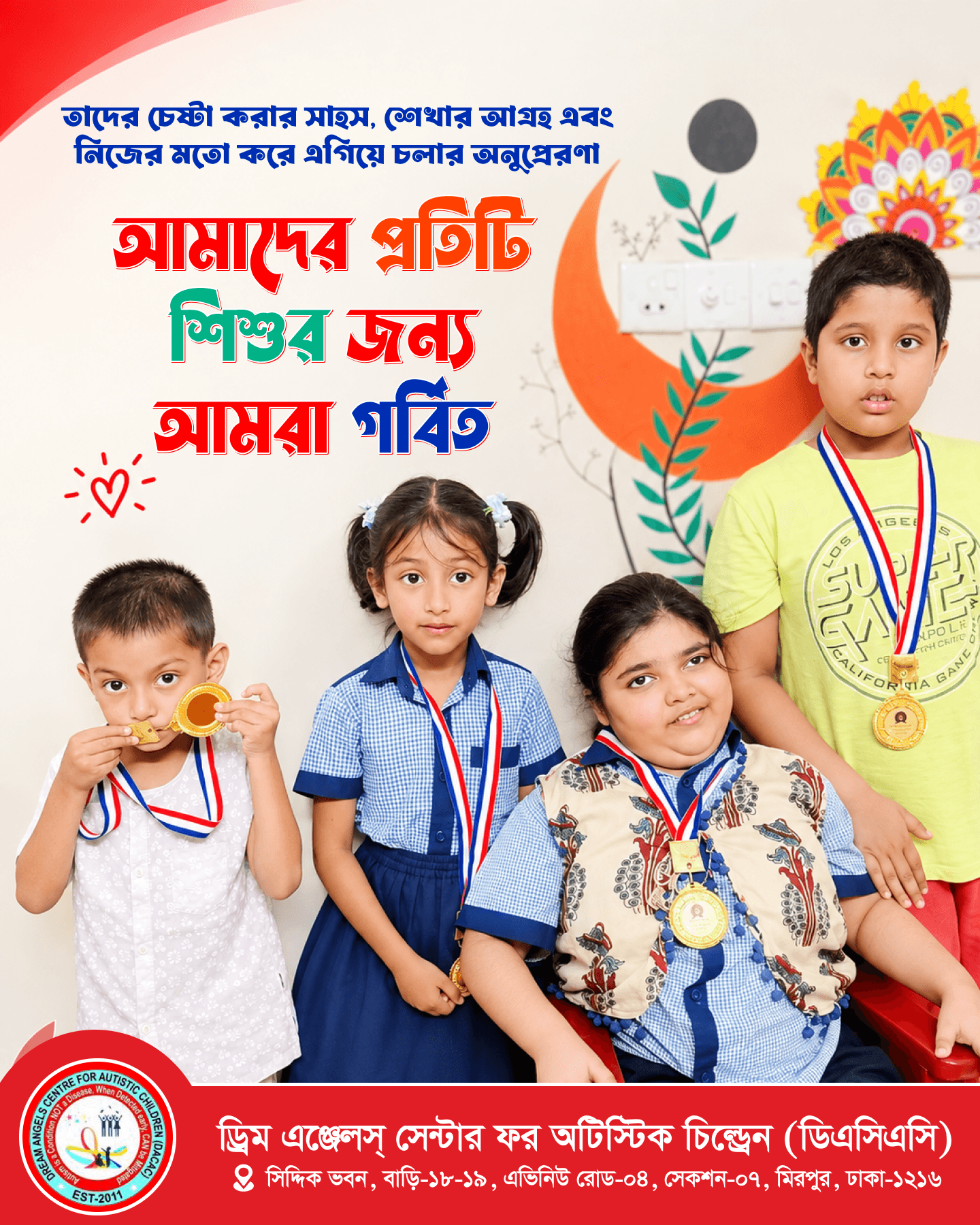 আমাদের প্রতিটি শিশুর জন্য আমরা গর্বিত।